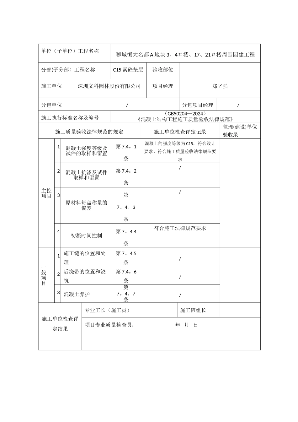 砼垫层检验批质量验收表_第3页