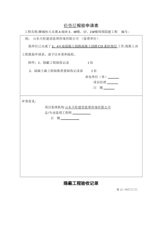 砼垫层检验批质量验收表