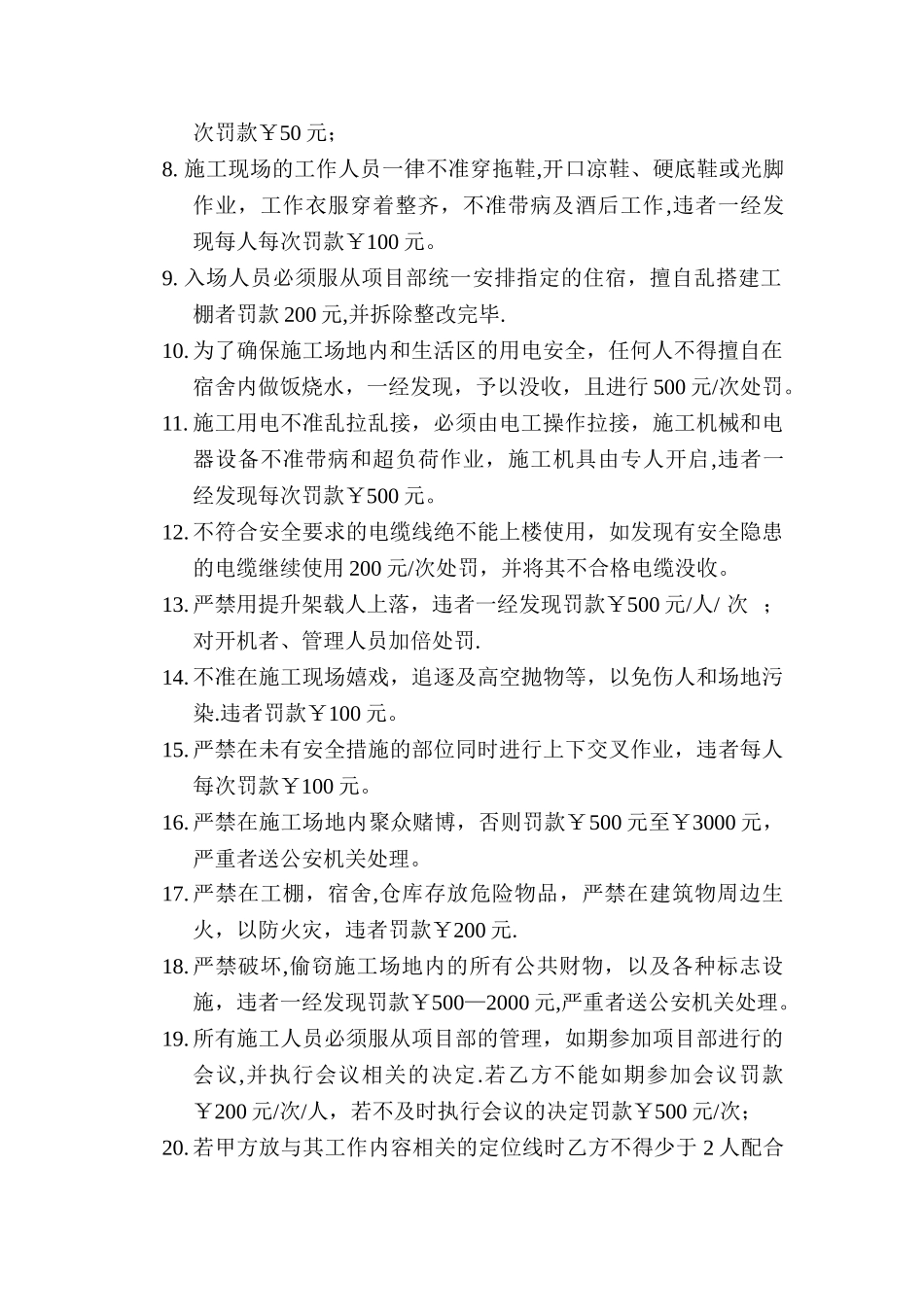 砼工班组管理制度_第2页