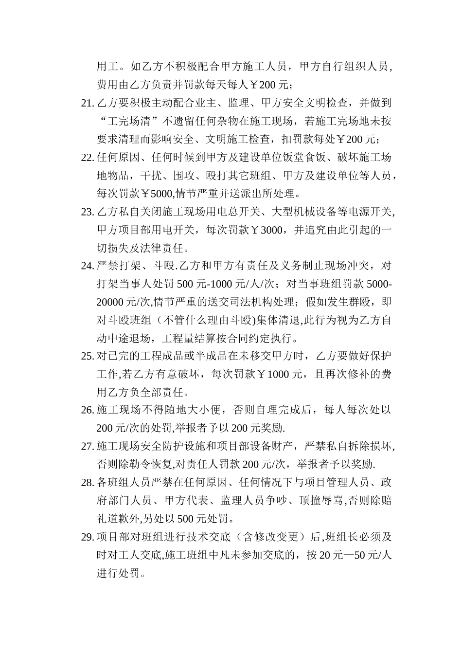 砼工班组管理制度_第3页