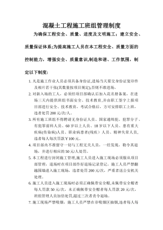 砼工班组管理制度