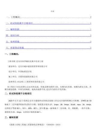 砼不合格处理方案