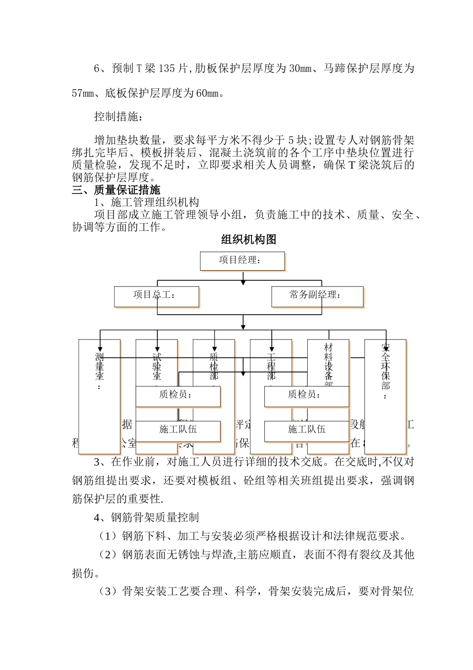 砼工程钢筋保护层厚度控制方案_第3页