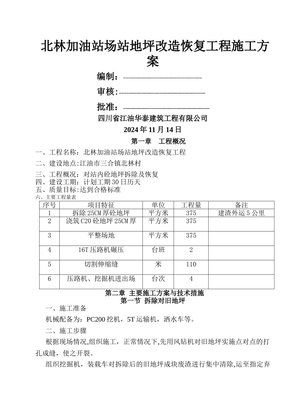 砼地坪施工方案_第1页