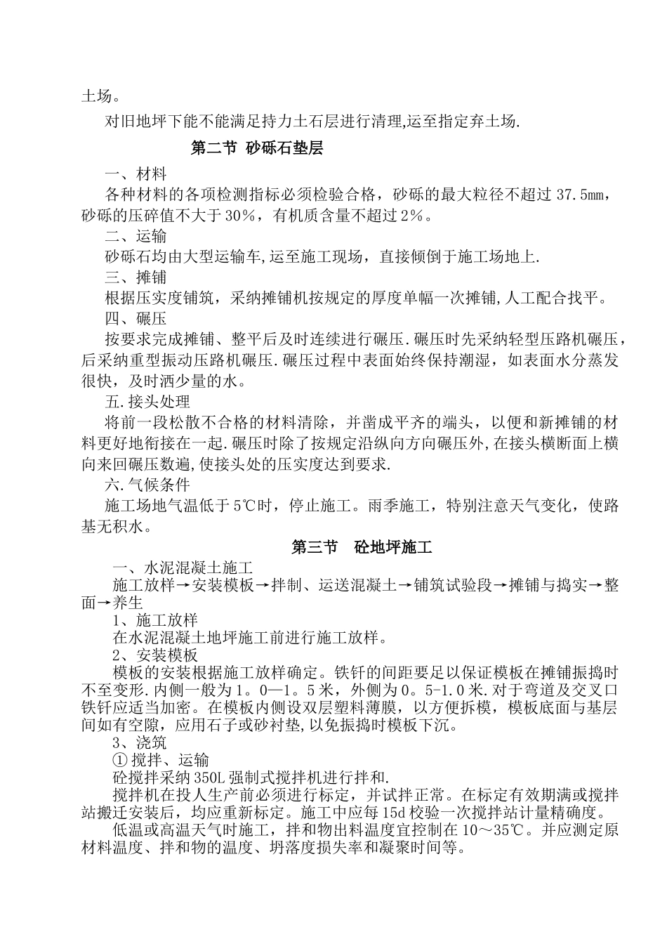 砼地坪施工方案_第2页