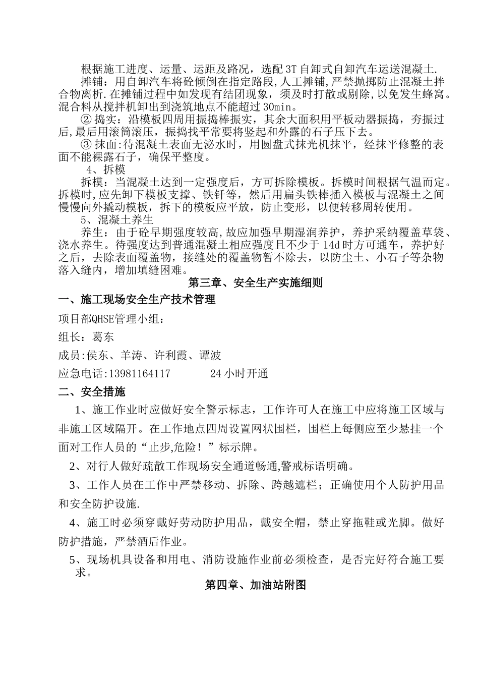 砼地坪施工方案_第3页