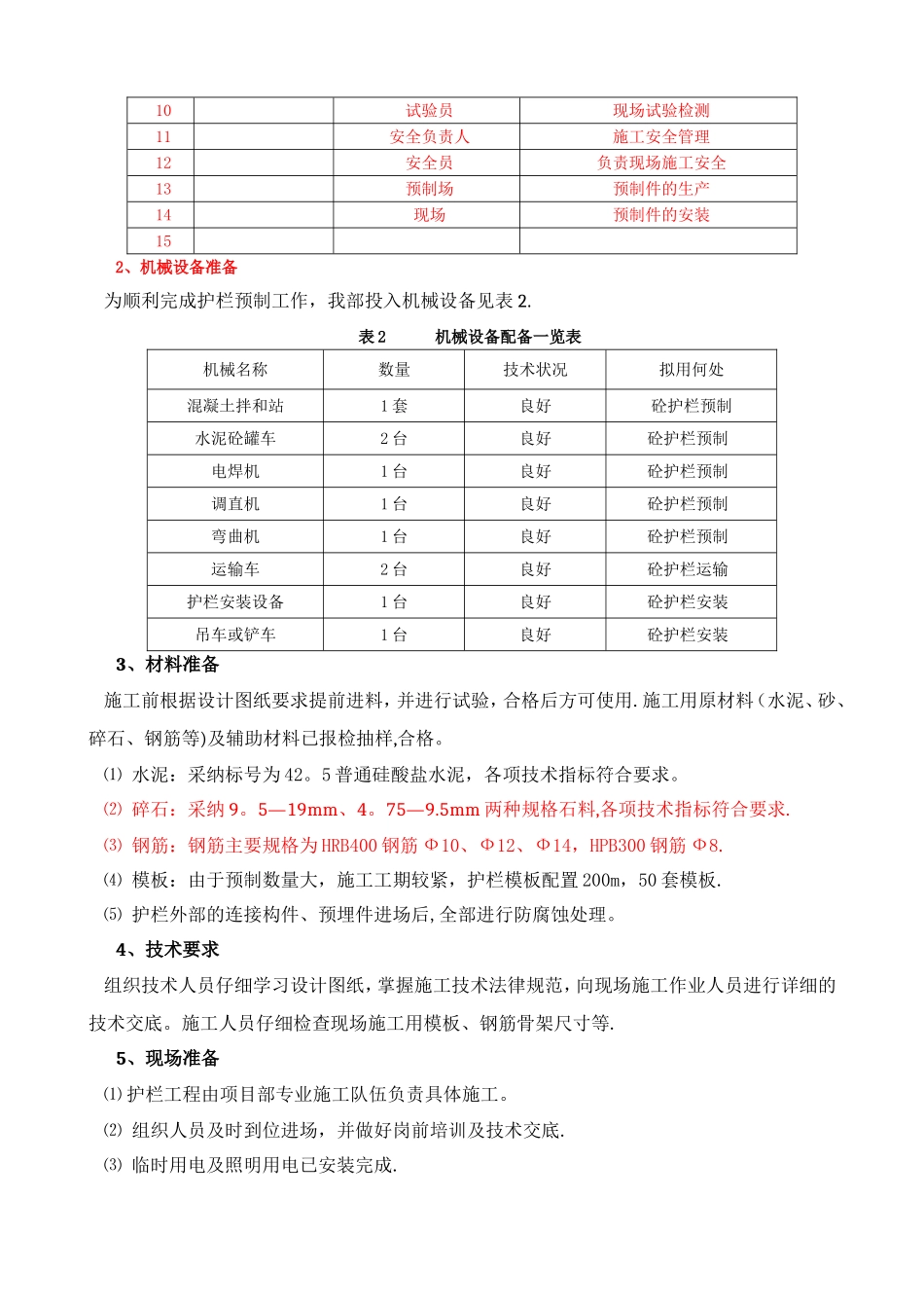 砼护栏预制施工方案_第3页
