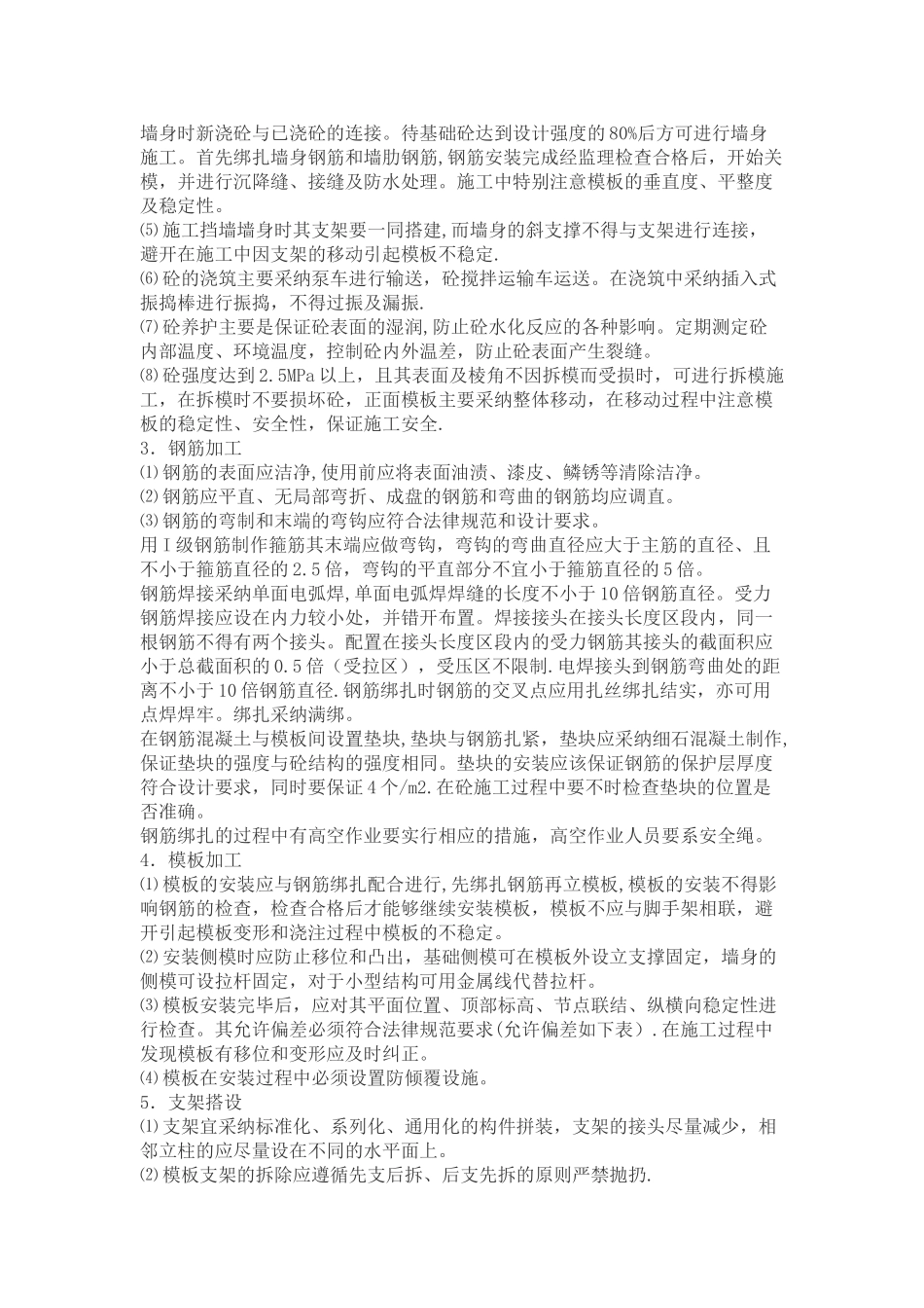 砼挡墙施工工艺_第2页