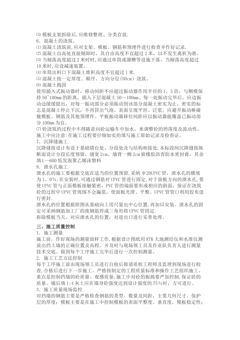 砼挡墙施工工艺_第3页