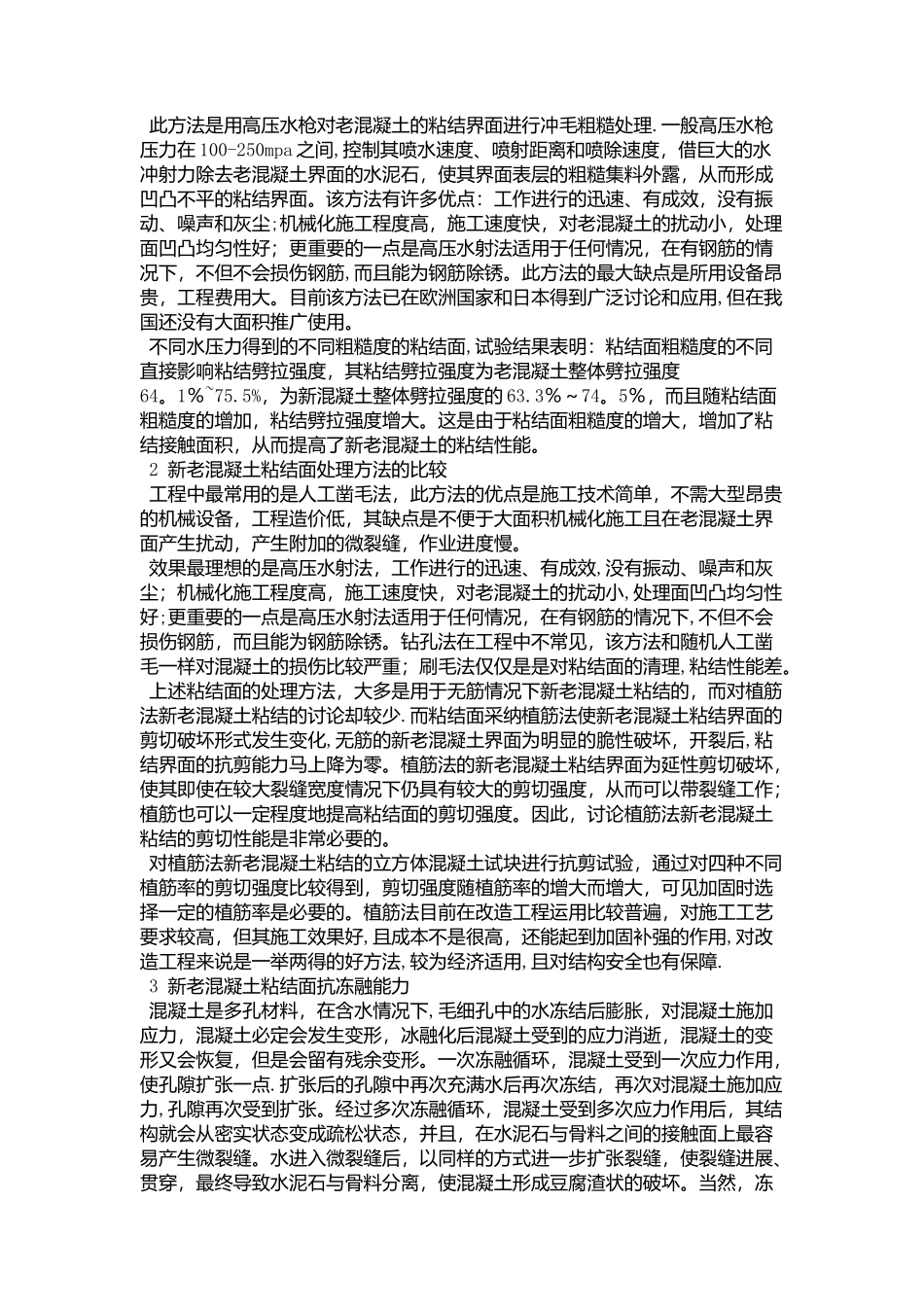 砼接茬处施工工艺_第2页