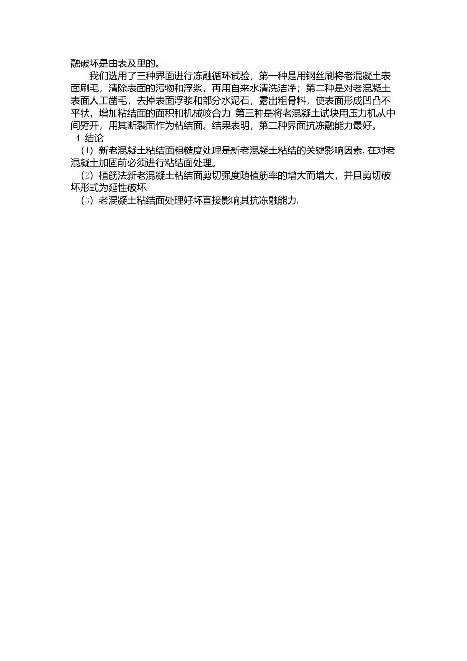 砼接茬处施工工艺_第3页
