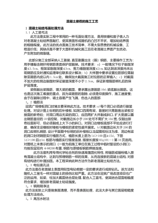 砼接茬处施工工艺