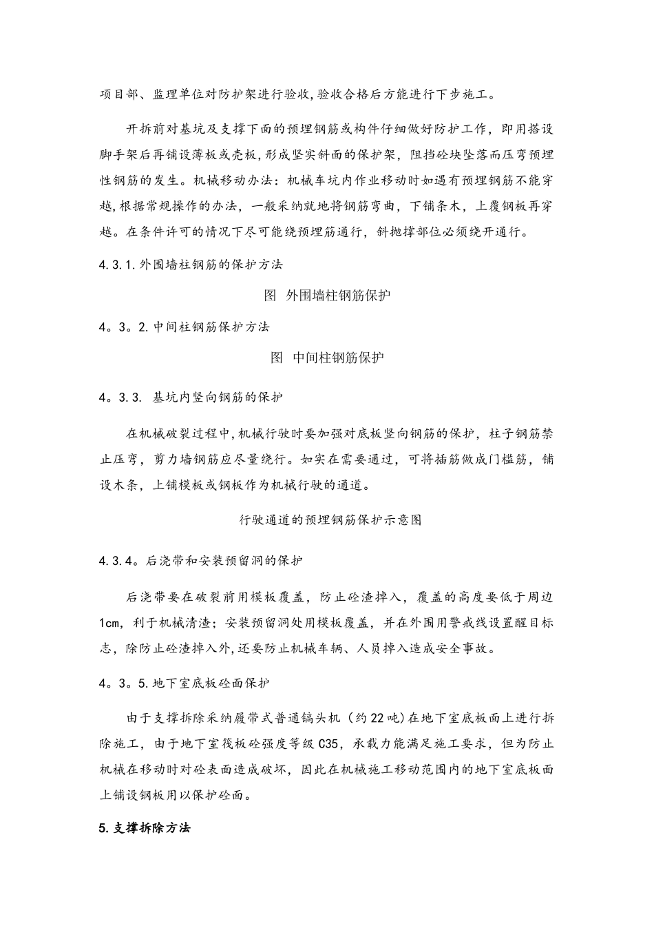 砼支撑拆除方案_第3页