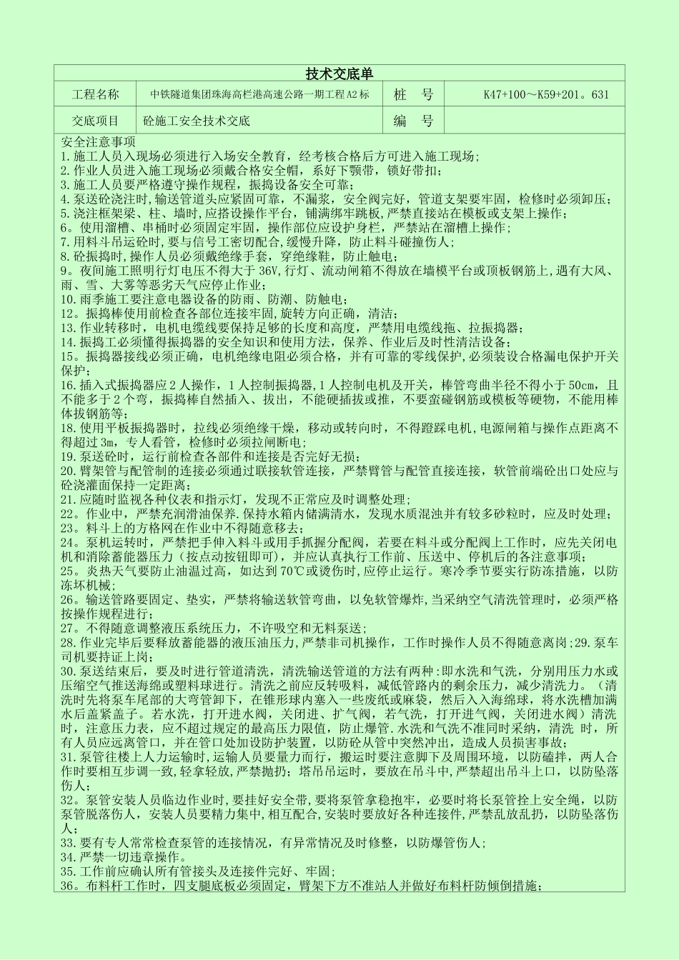 砼施工技术交底_第2页