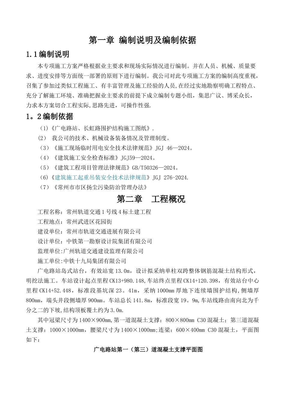 砼支撑梁拆除方案_第2页