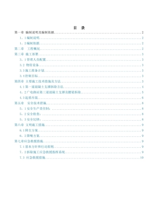 砼支撑梁拆除方案