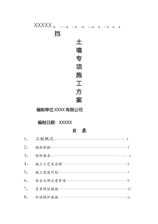 砼挡土墙施工方案