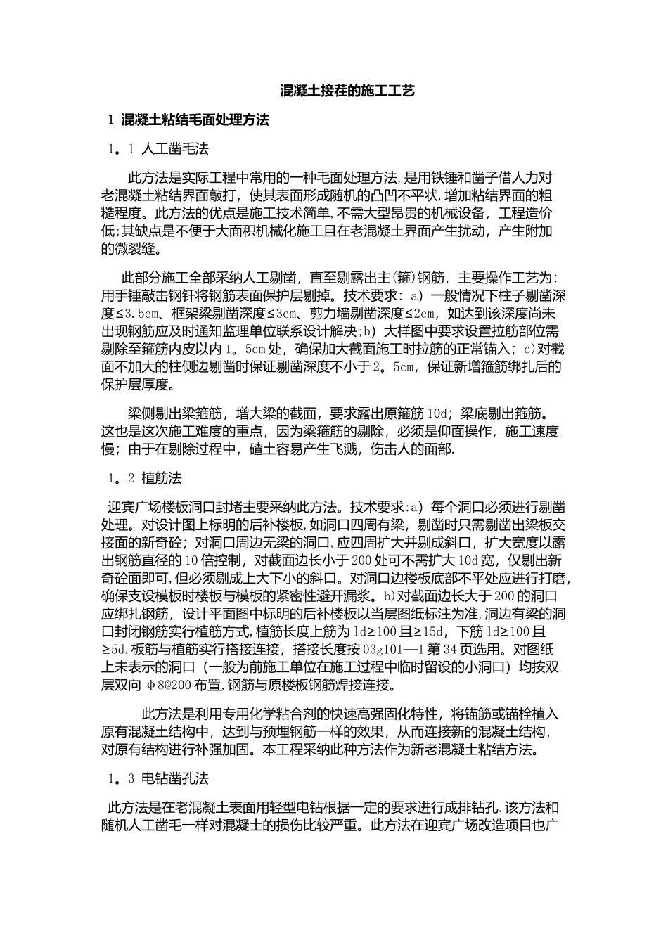 砼接茬处施工工艺_第1页