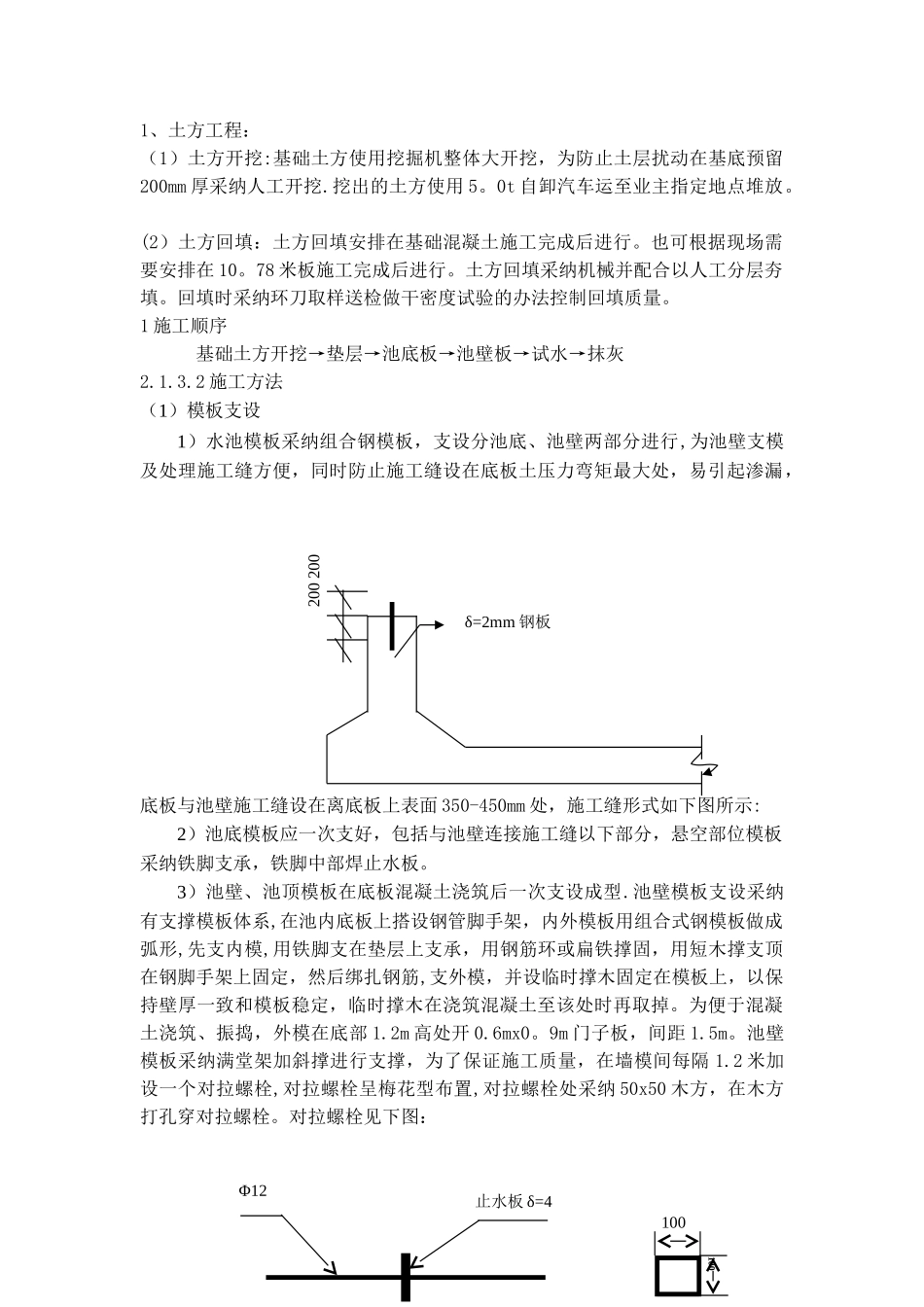 砼水池施工方案_第1页