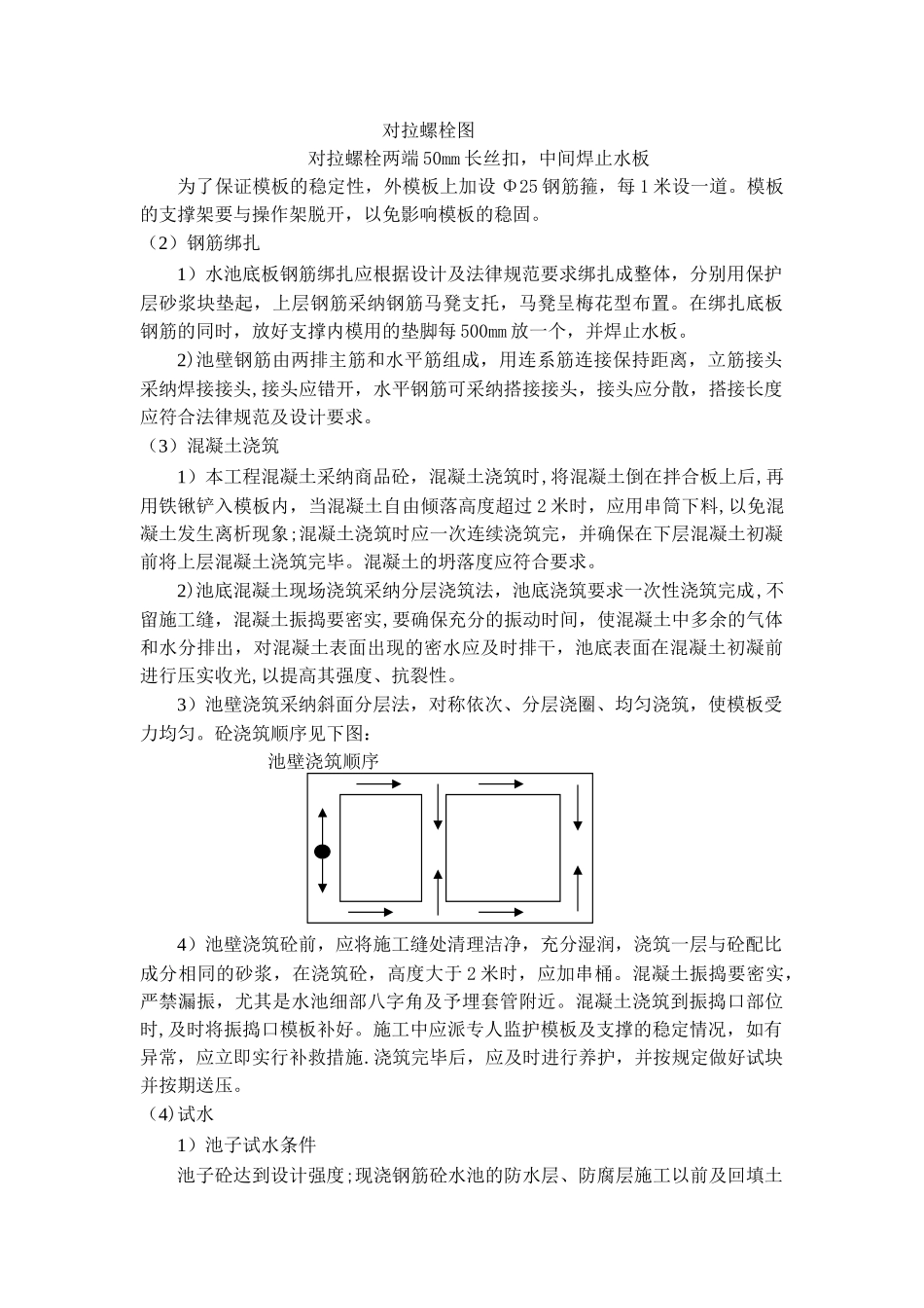 砼水池施工方案_第2页