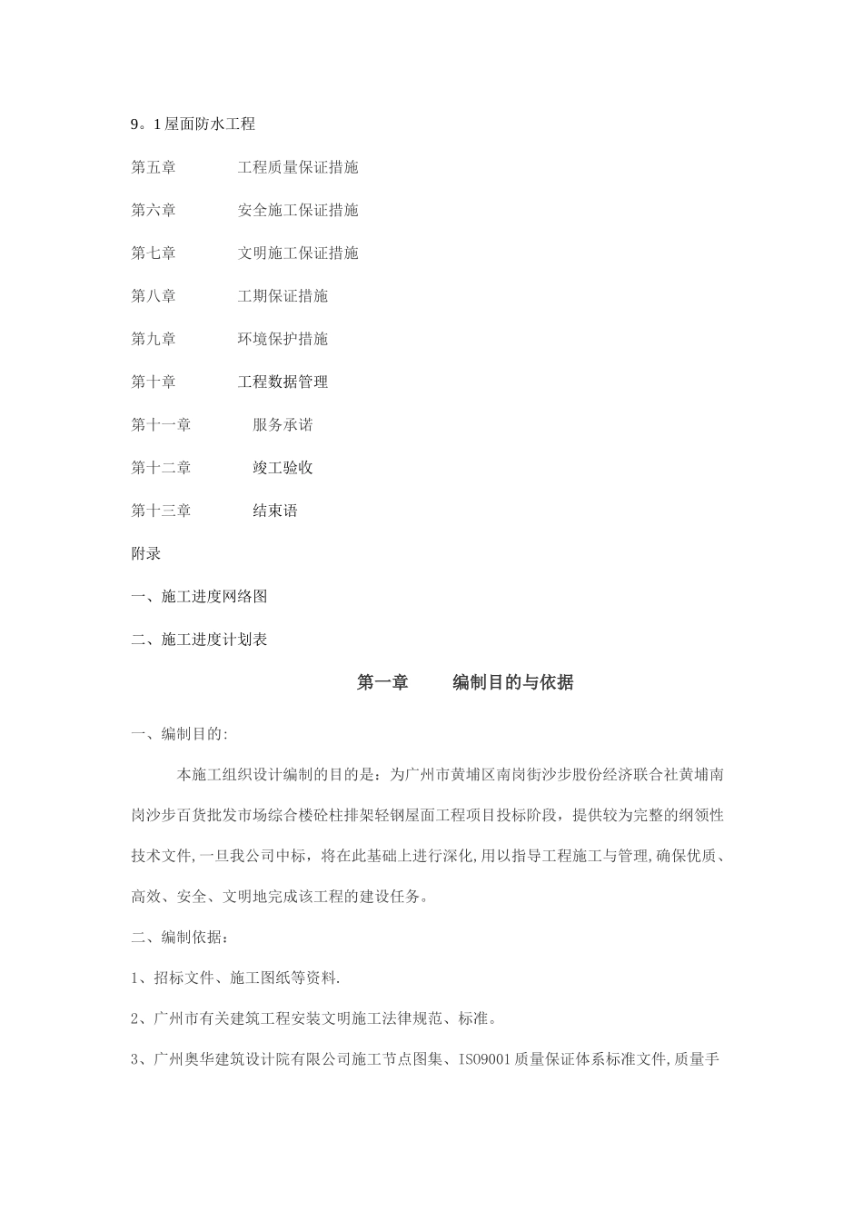 砼柱排架轻钢屋面工程技术标_第3页