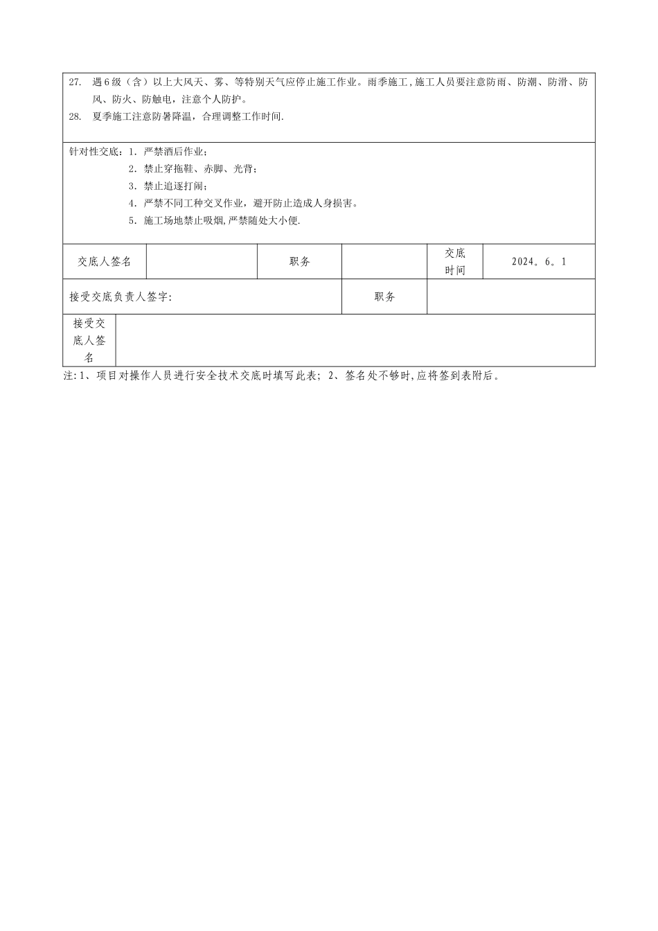 砼施工安全技术交底_第2页