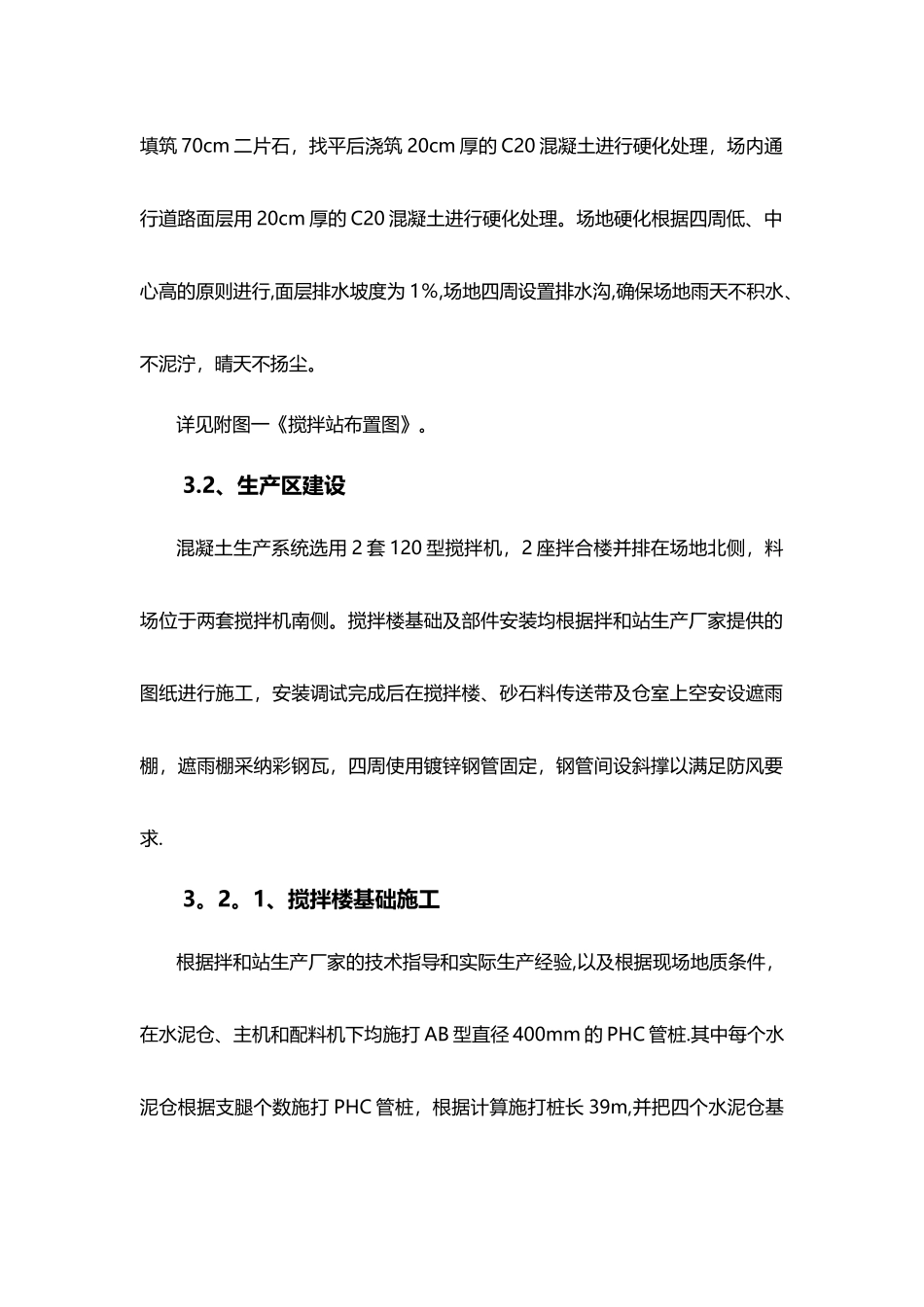 砼搅拌站建设方案_第2页