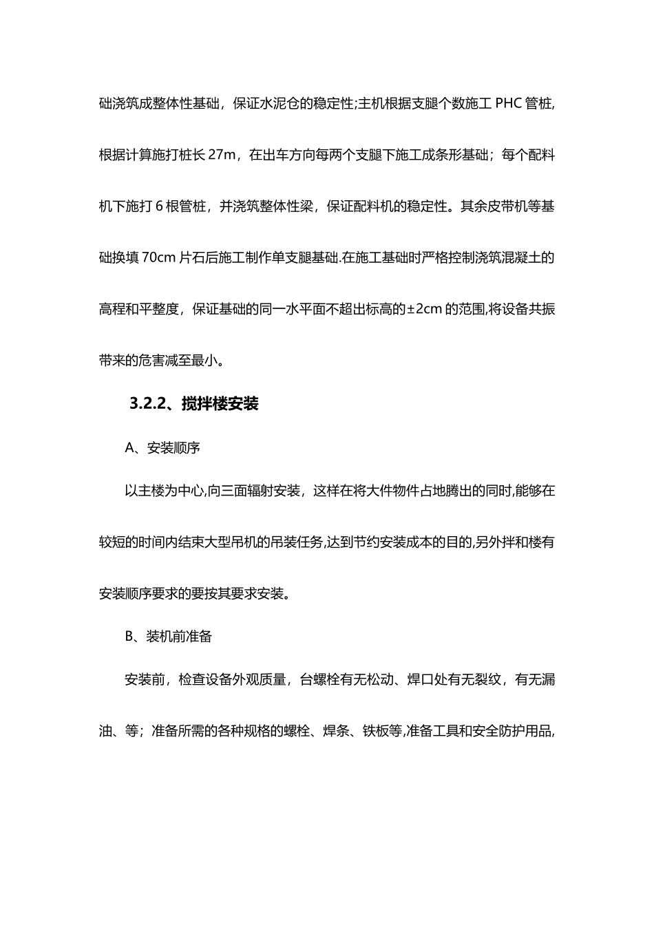 砼搅拌站建设方案_第3页