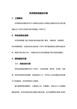 砼搅拌站建设方案