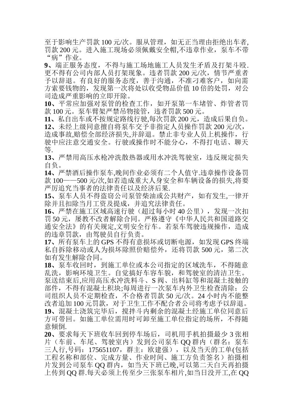 砼泵车管理奖罚制度_第2页