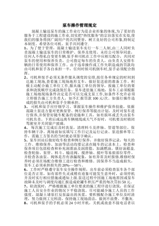 砼泵车管理奖罚制度