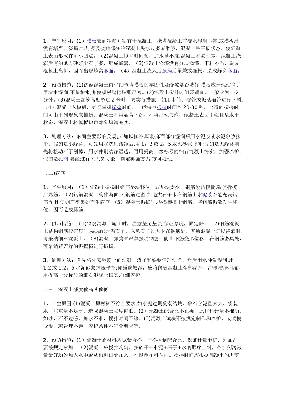 砼浇筑施工方案_第2页