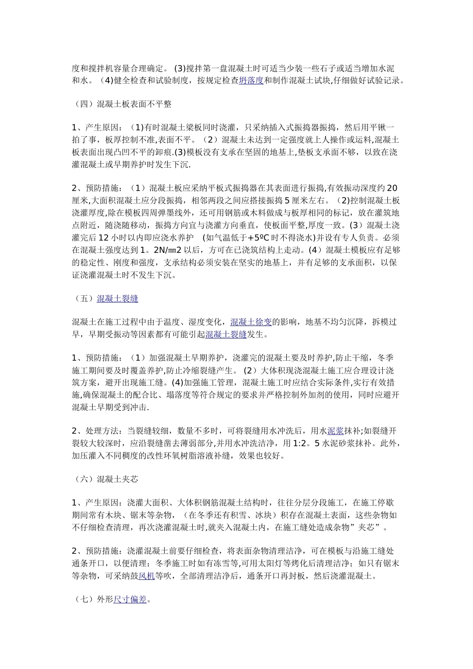 砼浇筑施工方案_第3页