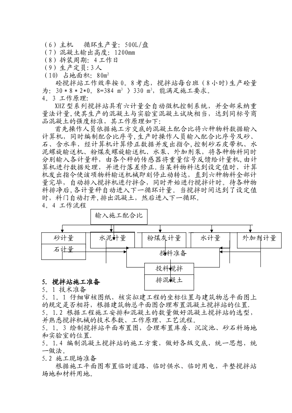 砼搅拌站施工方案_第2页