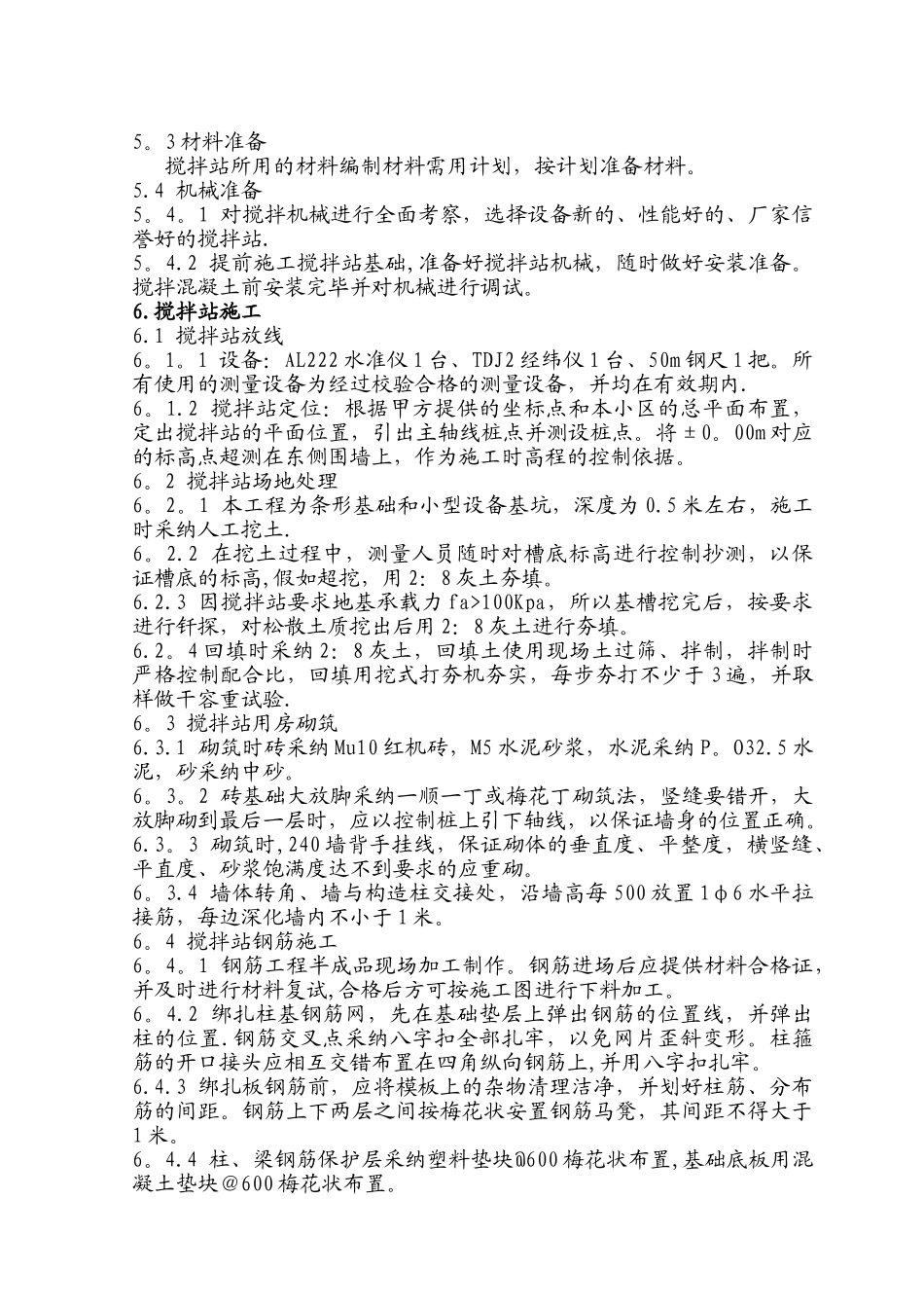 砼搅拌站施工方案_第3页