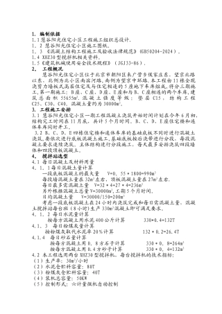 砼搅拌站施工方案