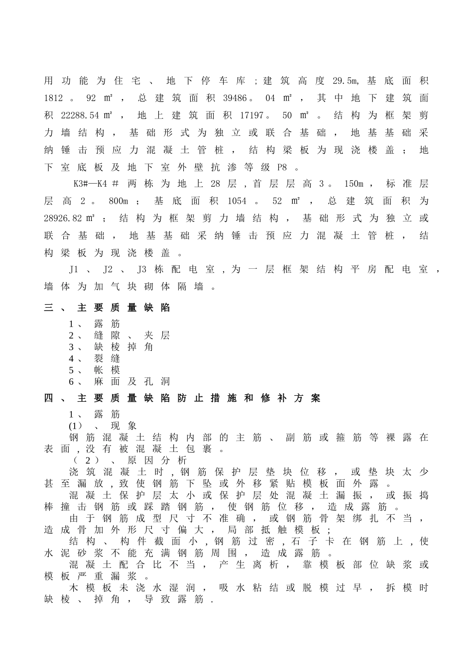 砼质量缺陷修补专项施工方案_第3页
