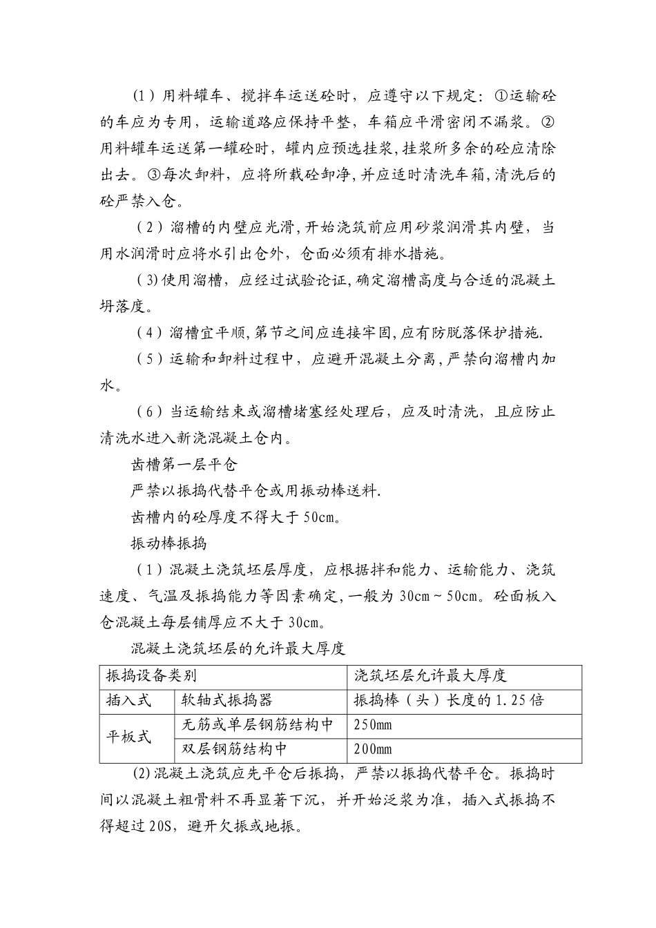 砼框格梁施工_第2页