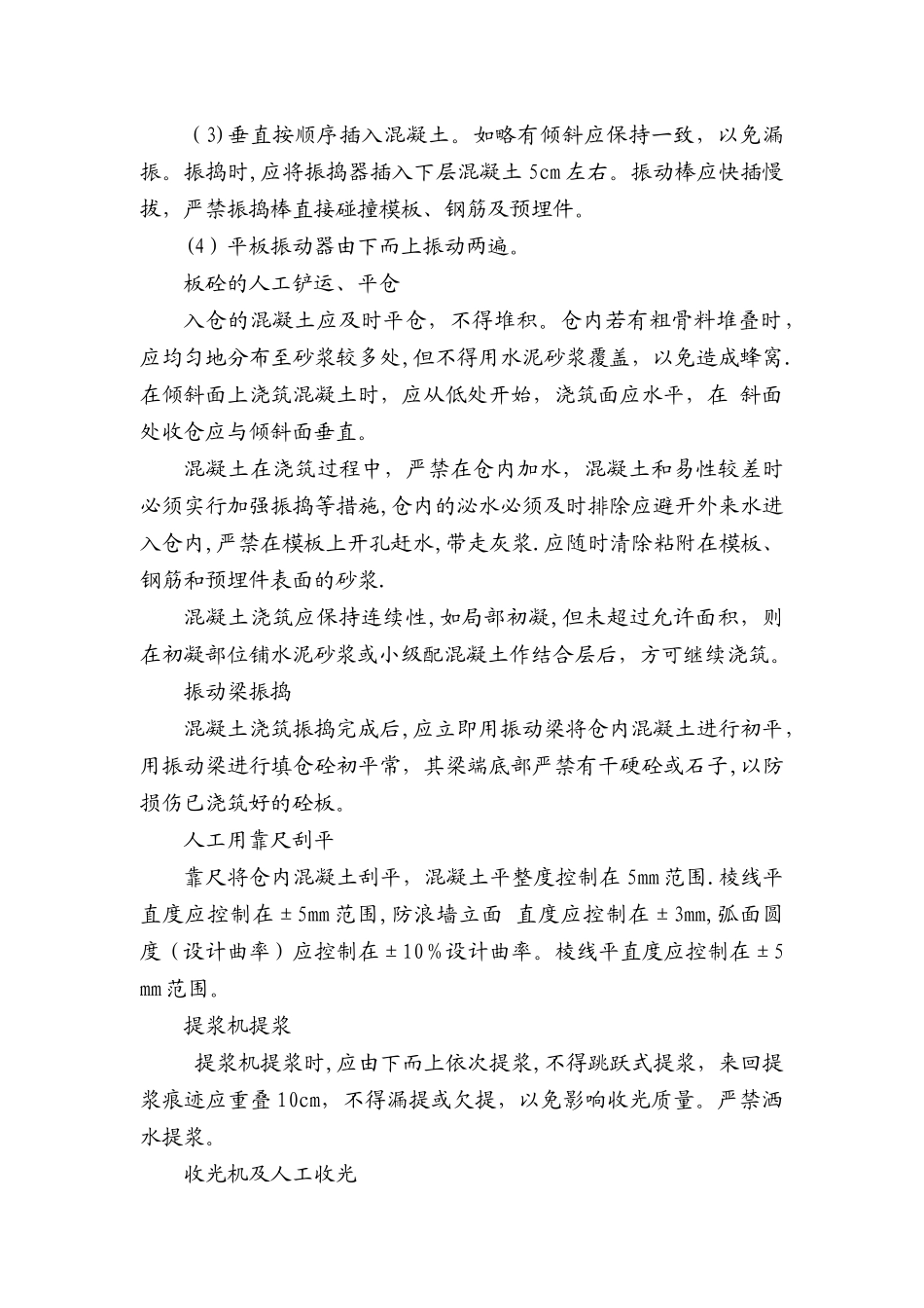 砼框格梁施工_第3页