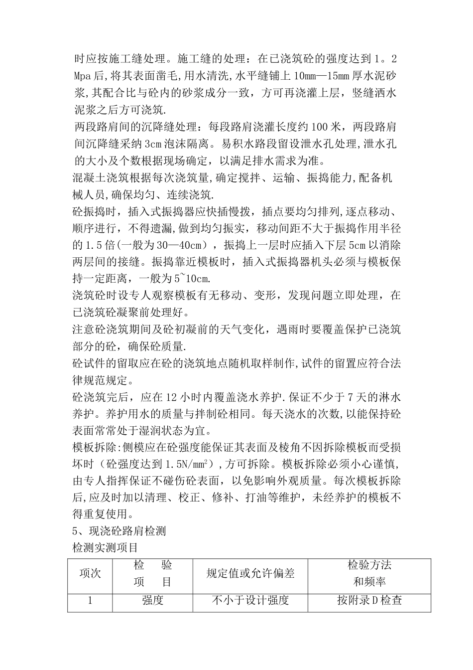 砼路肩施工方案_第3页