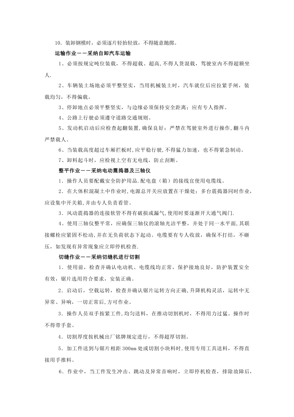 砼路面施工安全技术交底_第2页