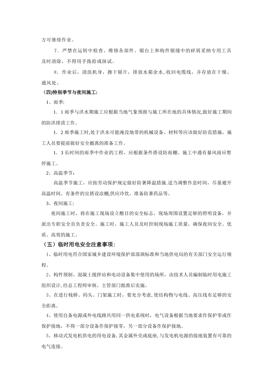 砼路面施工安全技术交底_第3页