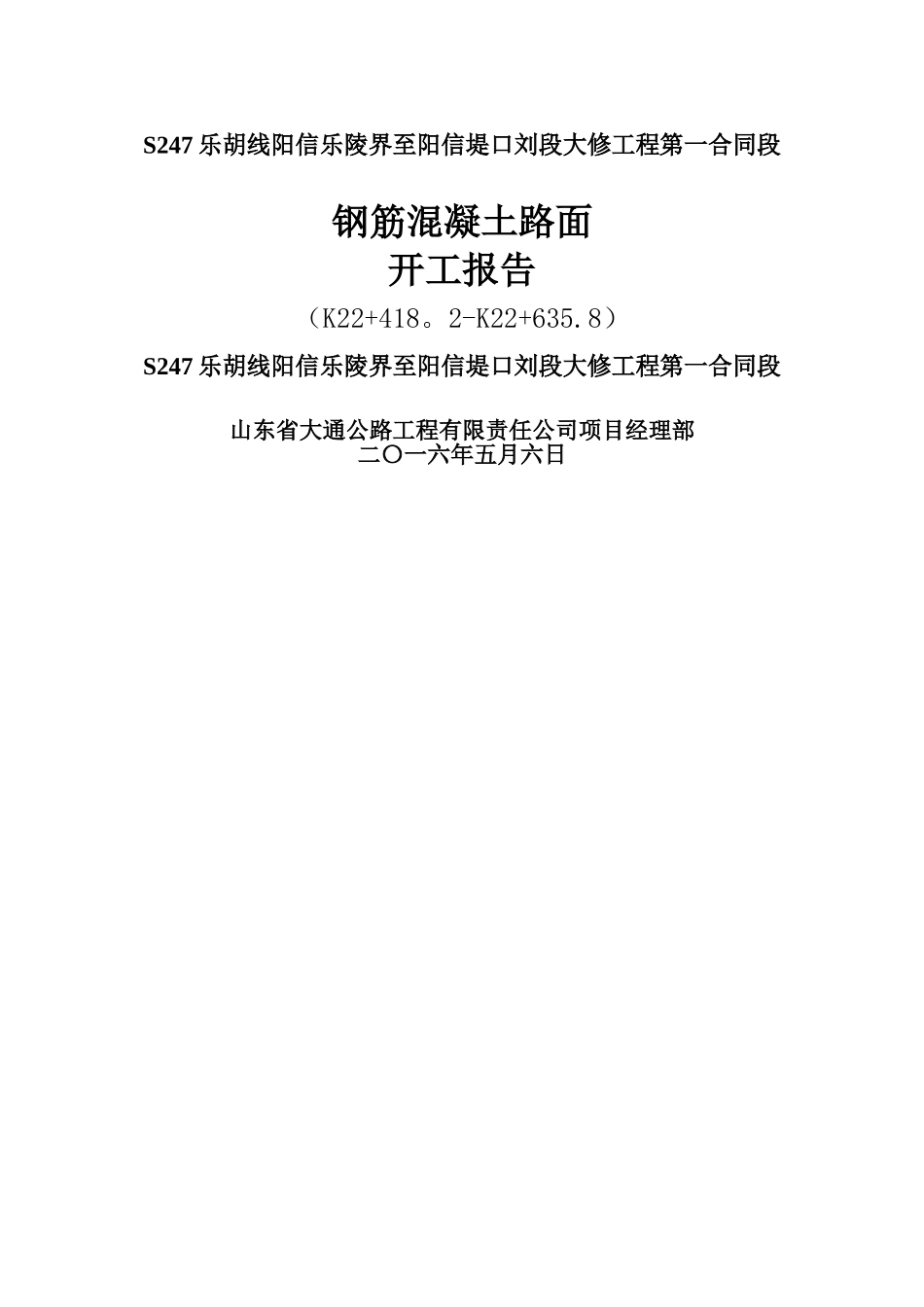 砼路面施工组织设计_第1页