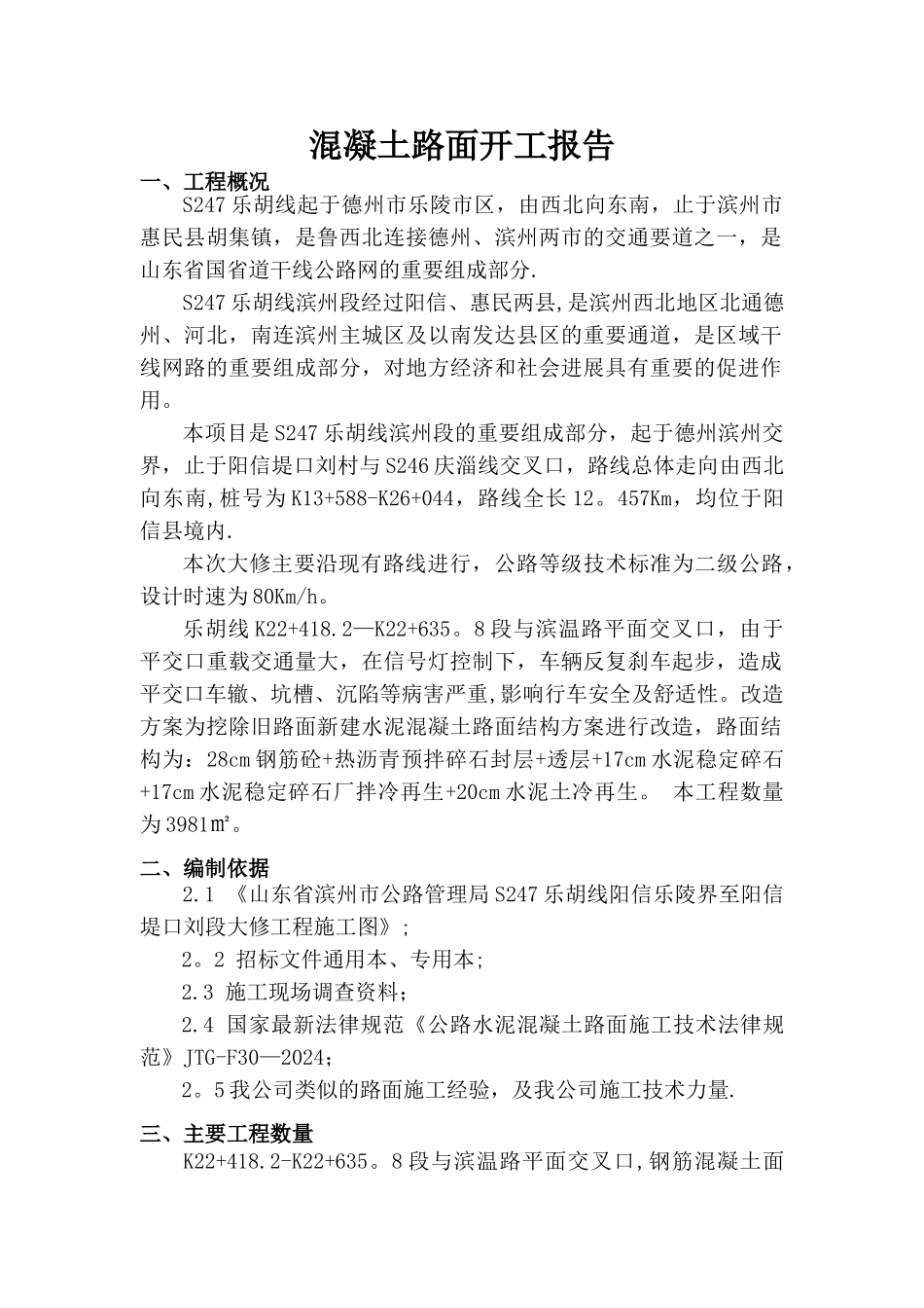 砼路面施工组织设计_第2页