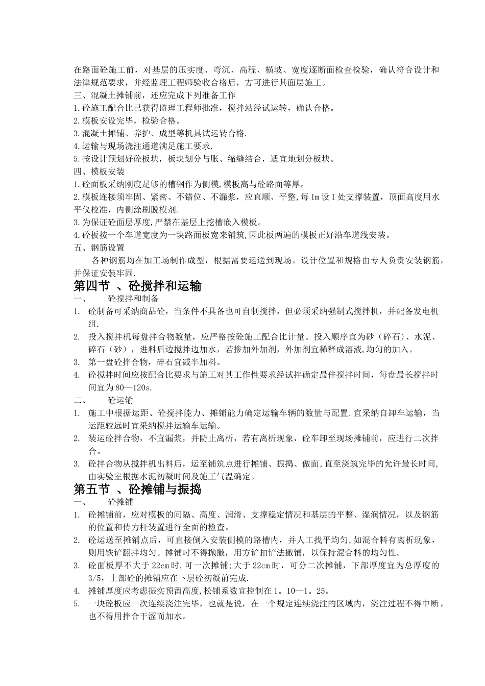 砼路面施工方案_第2页