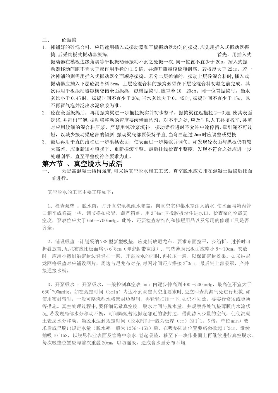 砼路面施工方案_第3页