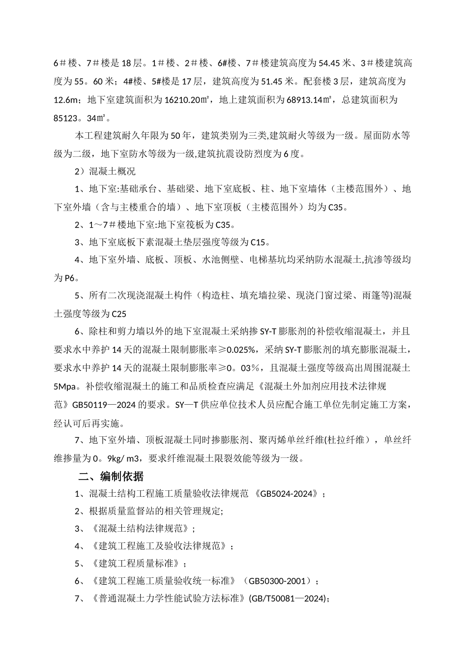 砼试块同条件留置及标养养护施工方案_第2页