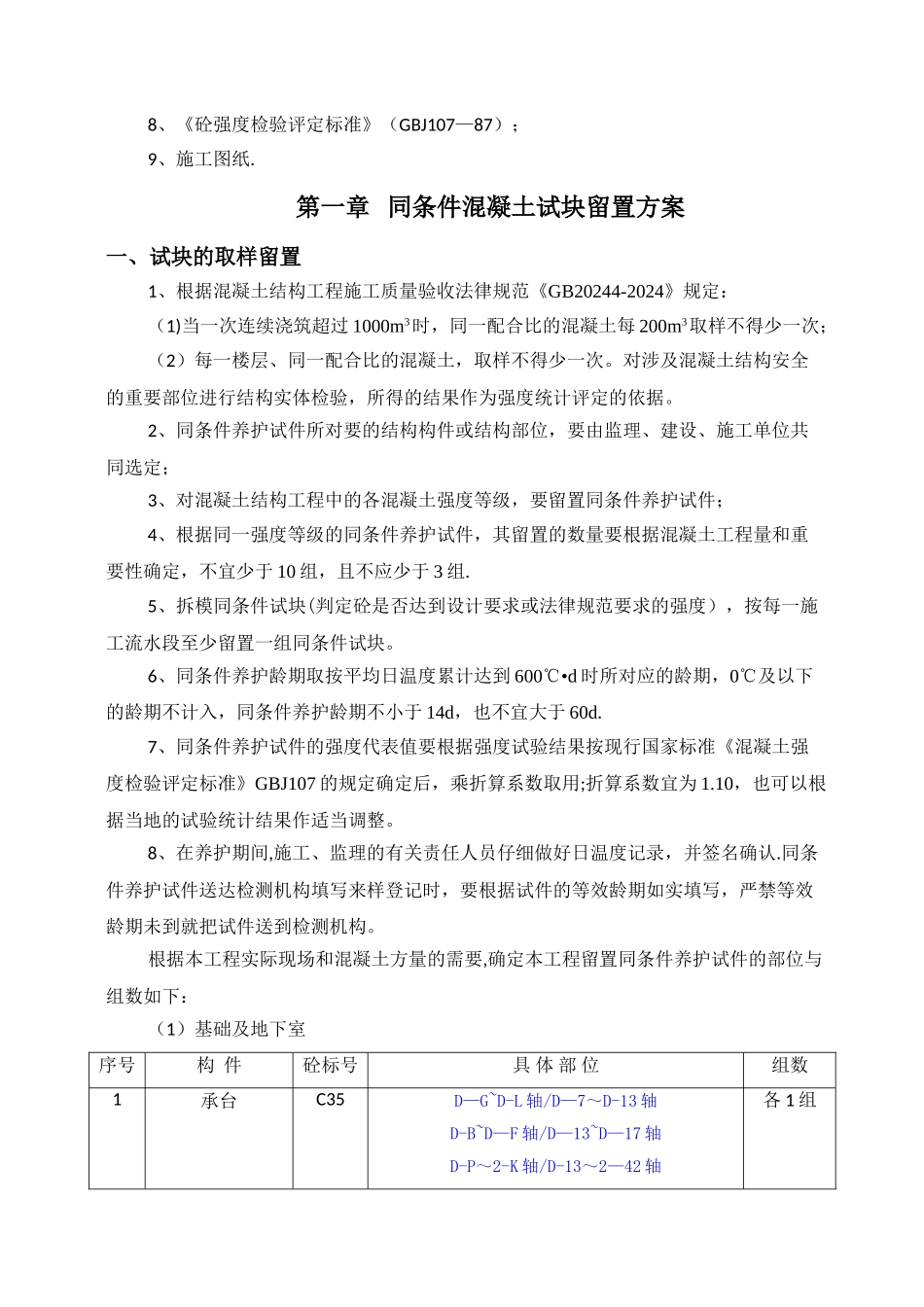 砼试块同条件留置及标养养护施工方案_第3页