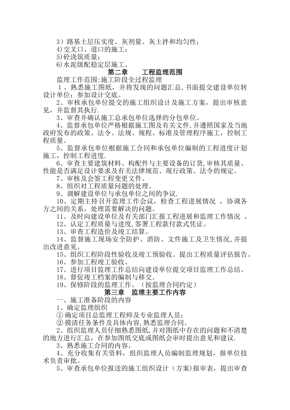 砼路面监理规划_第2页