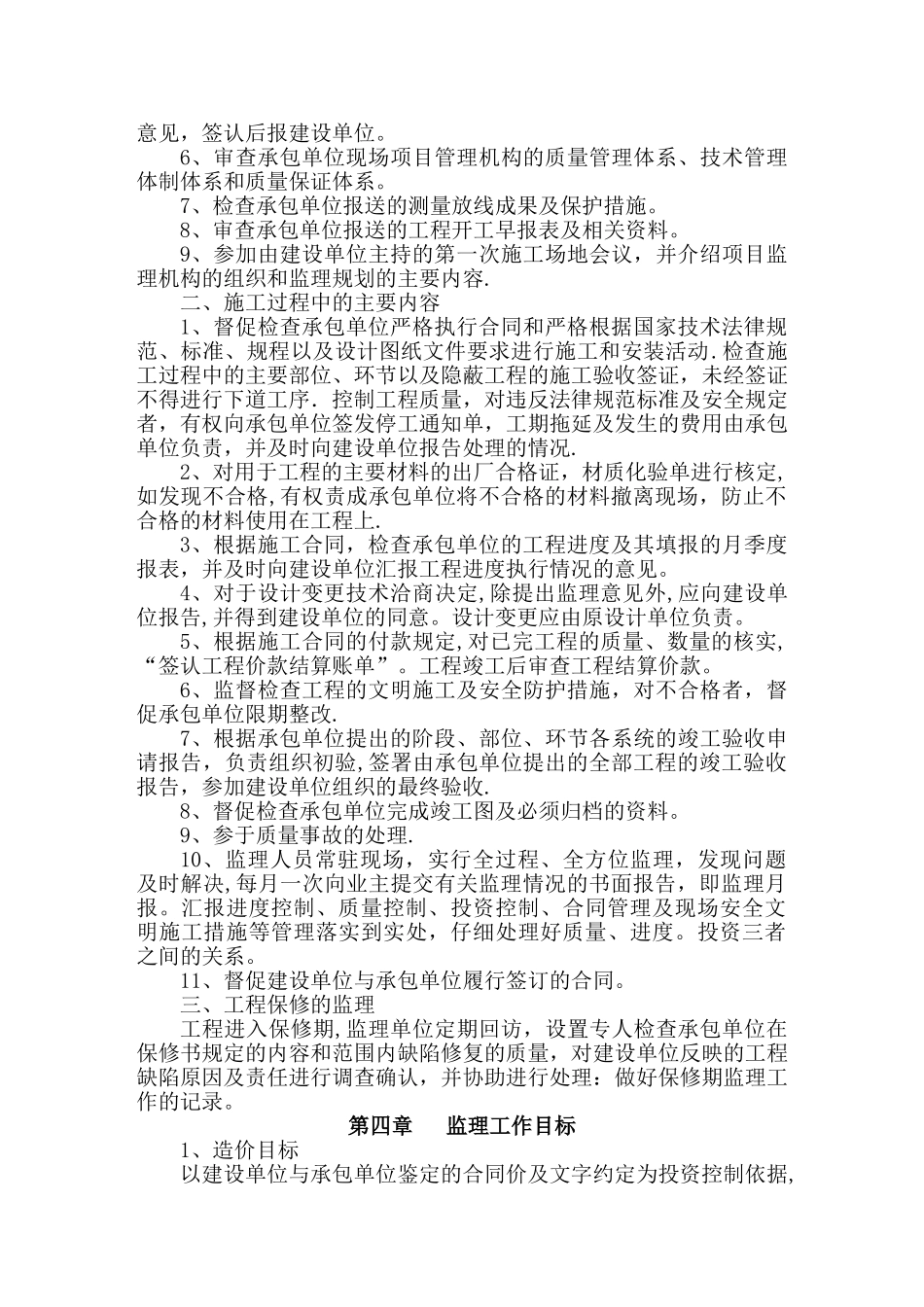 砼路面监理规划_第3页